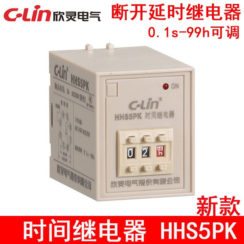 欣灵 HHS5PK 断开断电延时时间继电器 延时范围 0.1s-99h小时可调