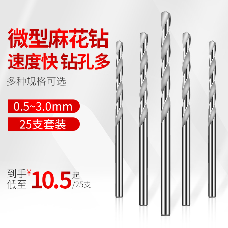 微型直柄麻花钻套装珍珠打孔机 0.5-3.0mm 直钻25PC小钻头