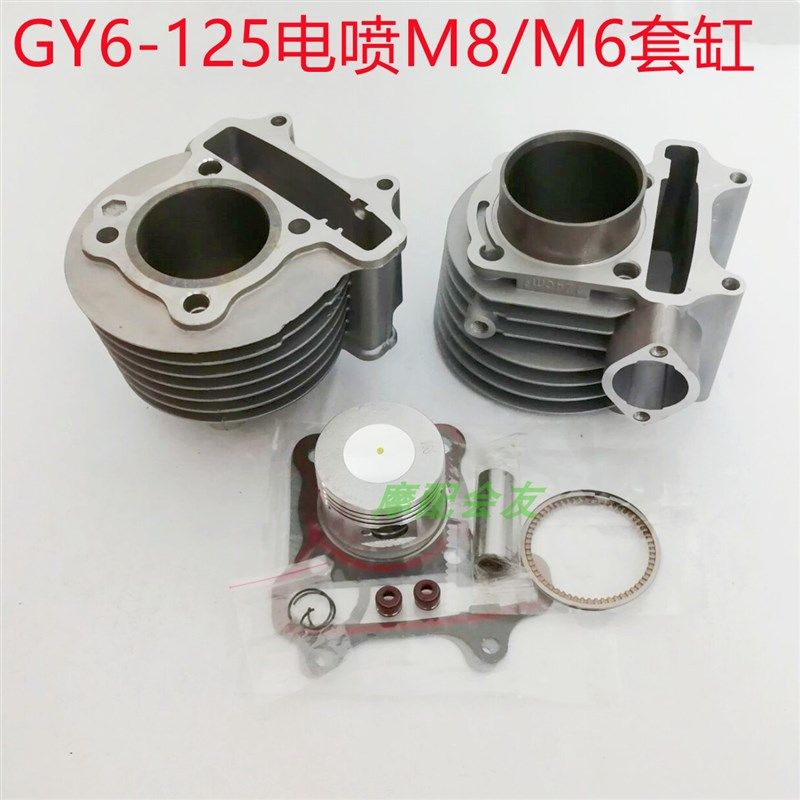 GY6-125/150豪迈电喷套缸国四宏图路虎大踏板150cc电喷活塞四配套