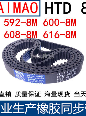 同步皮带592-8M 600-8M 608-8M 616-8M橡胶同步带同步带轮传动带