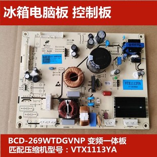 适配海信冰箱主板电脑控制板 269WTDGVBP电源变频板VTX1113YA BCD