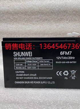 SHUNWEI电池 6FM7 12V7AH/20HR玩具车童车小孩子电动四轮汽车电瓶