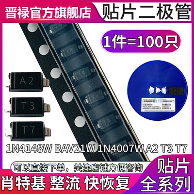 1N4148W BAV21W 4007W A2 T3 T7 SOD-123 贴片开关二极管1206封装