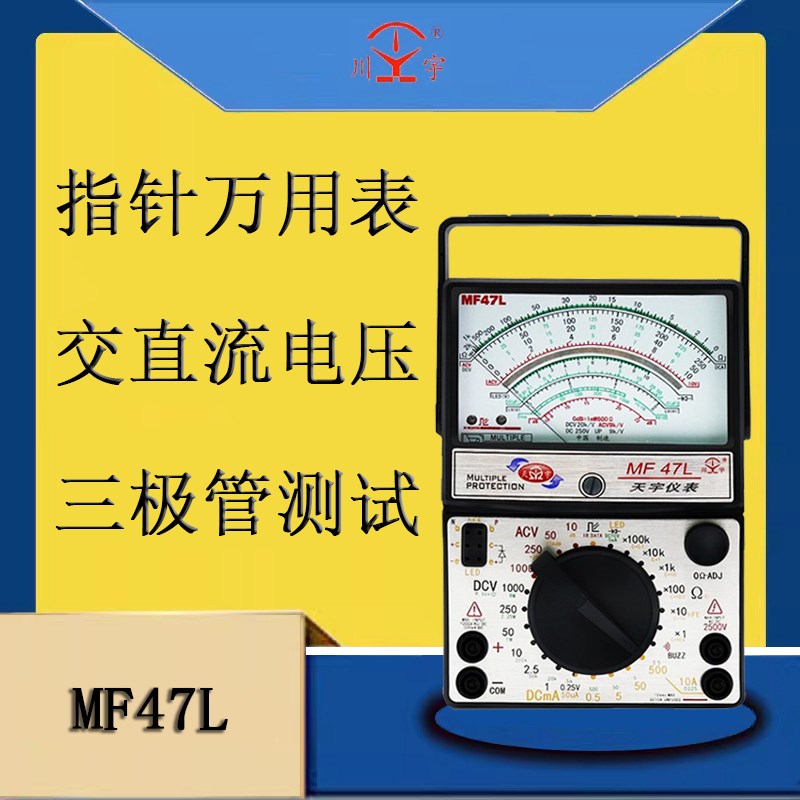 天宇外磁万用表MF47C/T/L 可测量电阻配手提箱稀土表头遥控检测