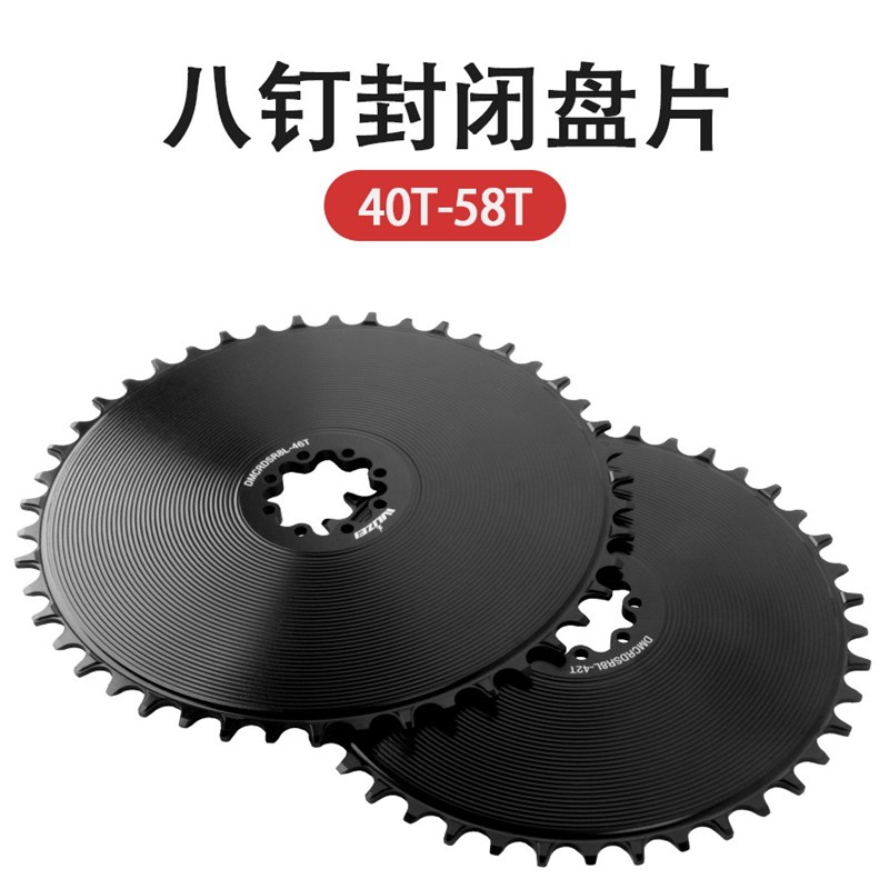 兼容速联8钉直装式牙盘正负齿封闭盘偏移4.2mm单盘直装9速12速40T