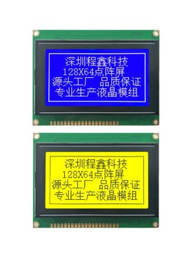 大铁框12864C-1点阵屏图形lcd液晶屏KS0108不带字库