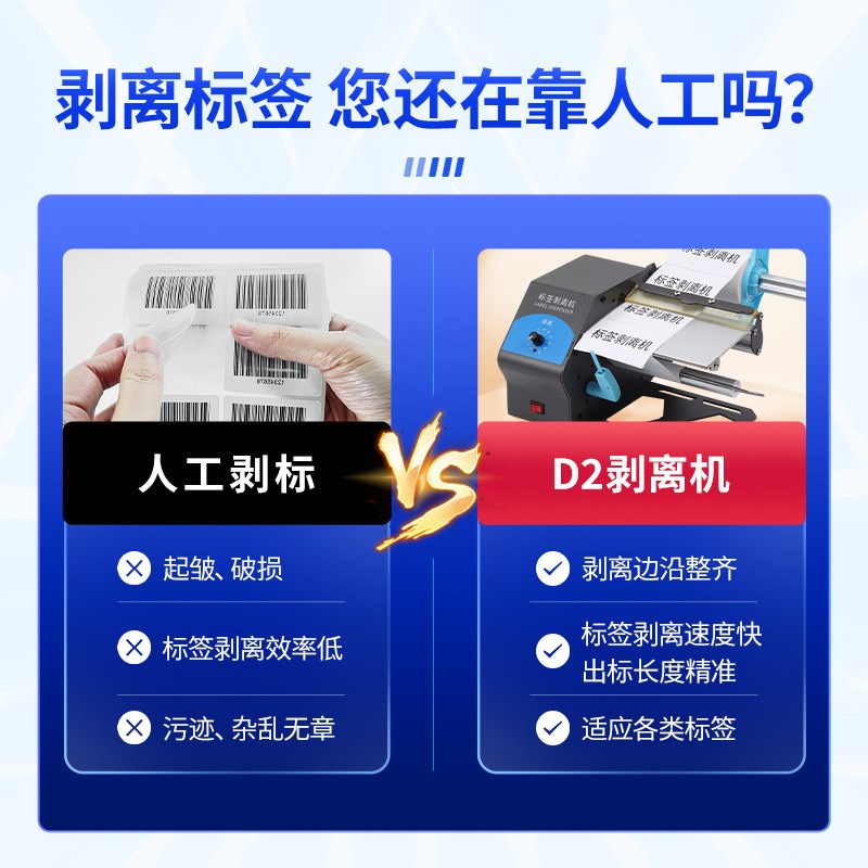 丰益捷D212标签自动剥离机条码分离器贴纸剥标机撕标机铜版纸亚银