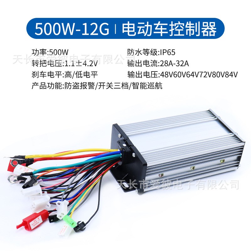 智能无刷电机控制器通用350W48V60V72V电动车控制器