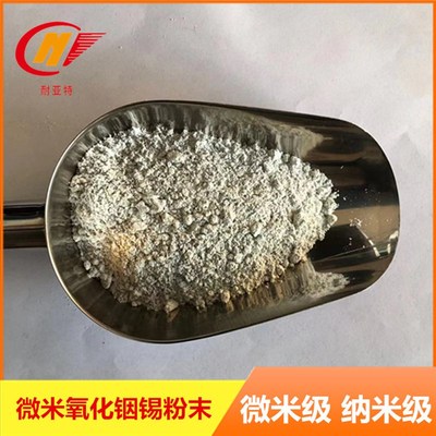 氧化铟锡合金粉陶瓷镀膜材料微米氧化铟锡粉ITO靶材纳米氧化铟锡