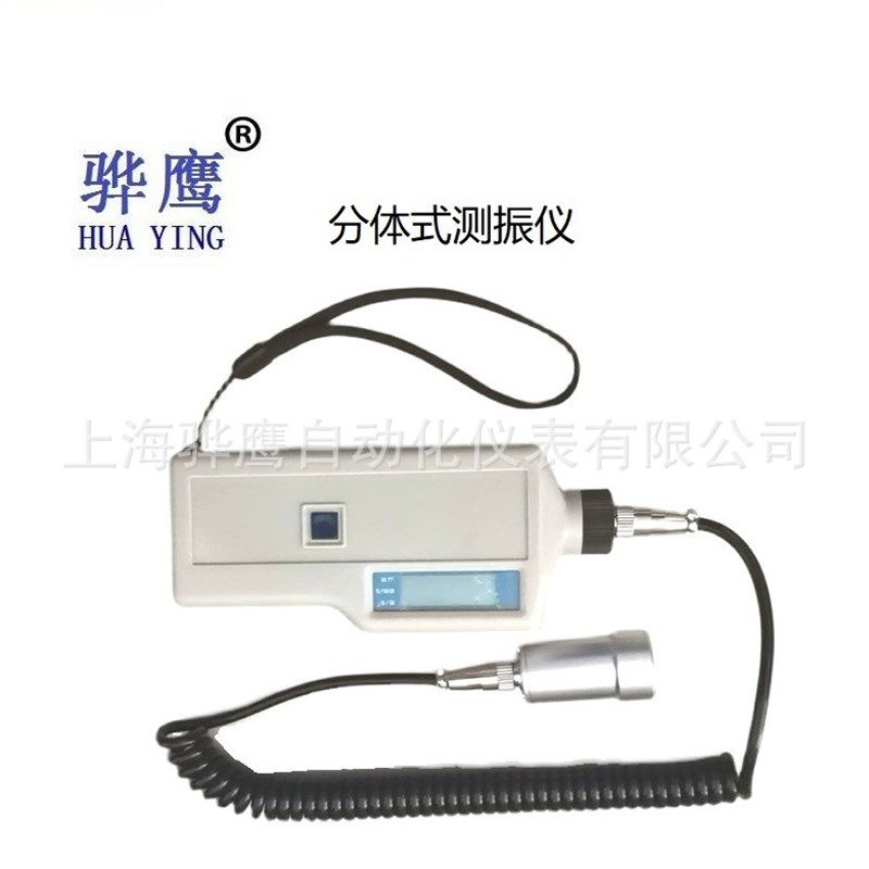 PR-8010 分体式便携式测振仪 一体式测振仪 高精度 上海骅鹰