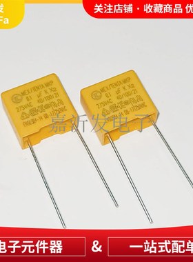 0.1UF/275V 100NF 104K X2 安规电容 P10 脚距10MM 275VA 黄色