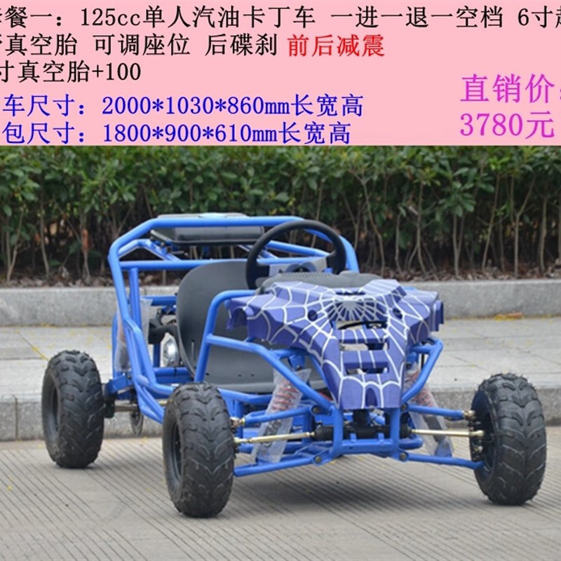 单双人电动汽油四轮卡丁车成人沙滩山地越野场地出租竞技车儿童车