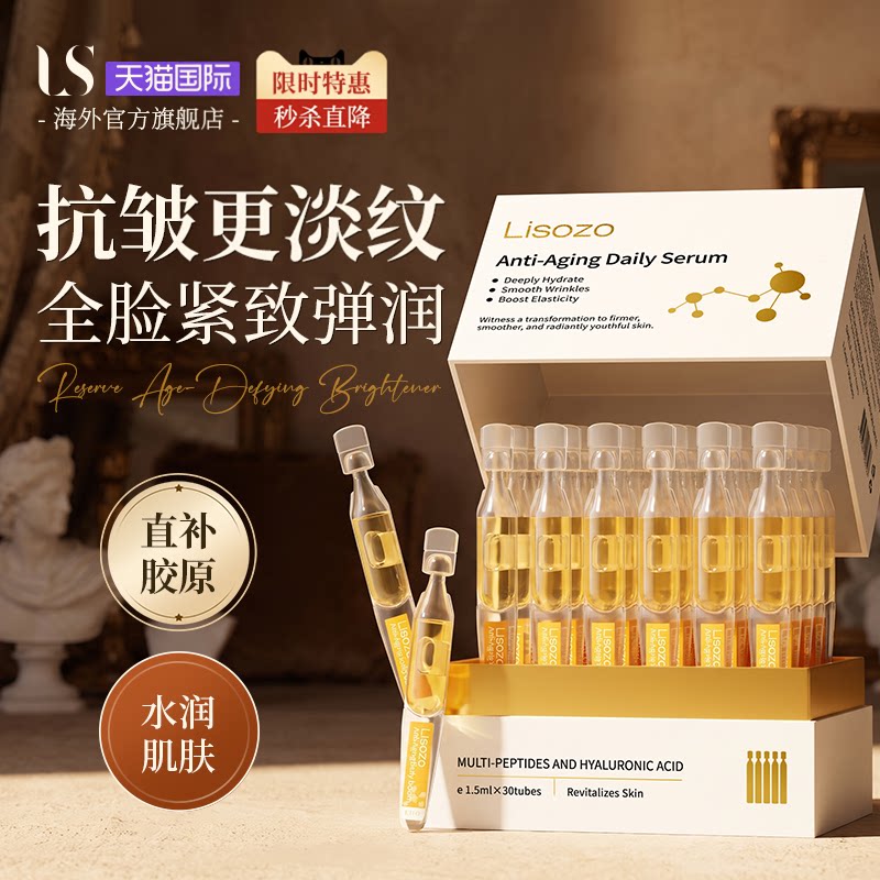 进口次抛精华液紧致抗皱抗初衰老去黄提亮补水保湿胶原蛋白正品