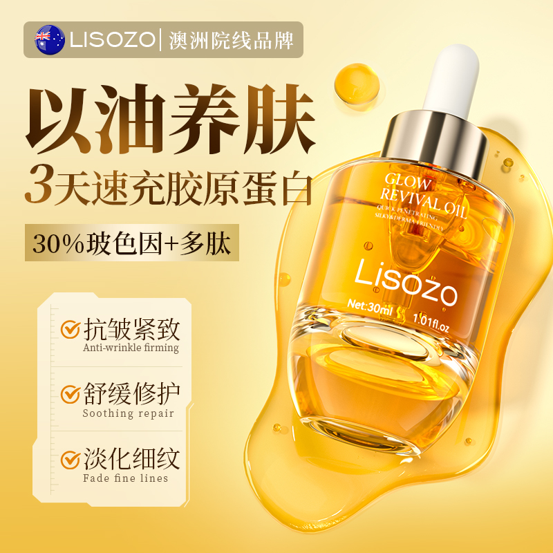 澳洲医研丨赵雅芝同款面部精华油