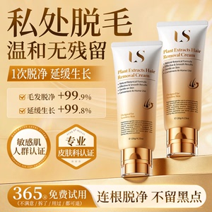 进口私处脱毛膏男女比基尼私密处专用永阴腿毛久全身腋下不留黑点