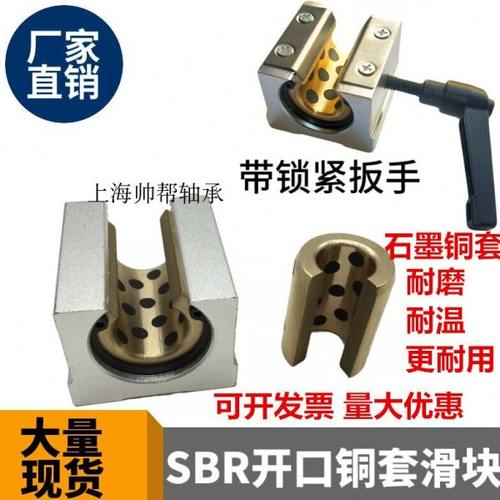 圆柱铝托导轨石墨铜套开口直线滑块SBR12 16 20 25 30 35 40 50UU