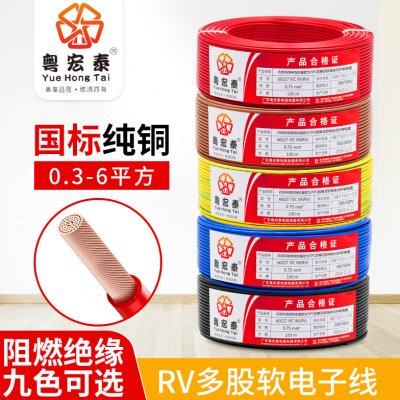 国标RV电线0.3 0.5 0.75 1平方单芯多股铜芯电源控制信号电子软线