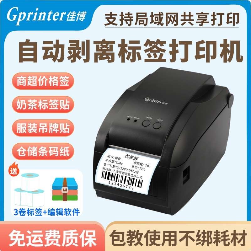 佳博GP3150T条码打印机标签F打印机网口二维码条码机标签机