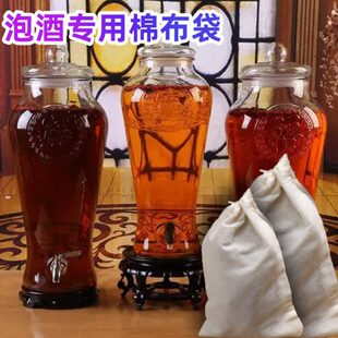 泡酒用袋泡酒纱布袋白酒葡萄酒药酒人参酒大补酒袋子中药纯棉过滤