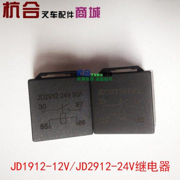 叉车起动继电器/启动继电器RTT7105 JD1912 2912 12V/24V