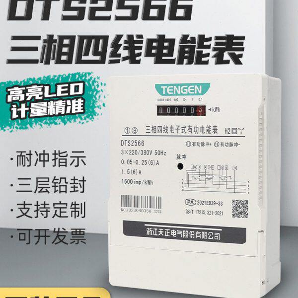 天正三相四线电表380V互感式6A电子式有功三相电度表电能表100A