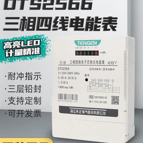 天正三相四线电表380V互感式6A电子式有功三相电度表电能表100A