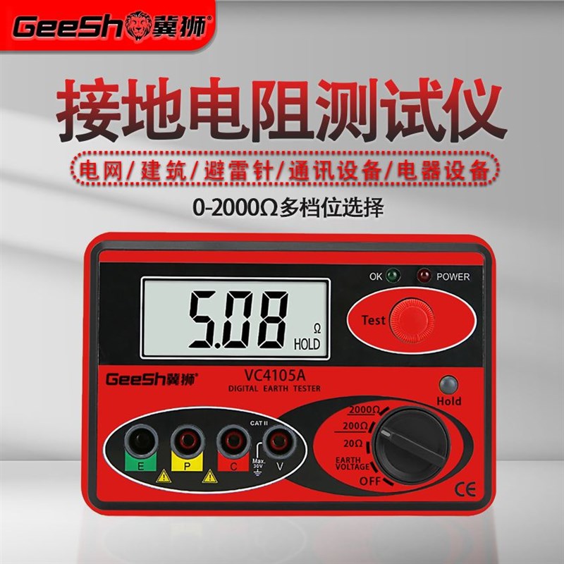 冀狮接地电阻测试仪GS4r105A电工摇表兆欧表电阻测试 防雷土壤检