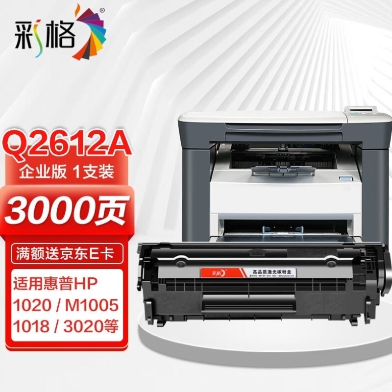 彩格适用m1005硒鼓1020硒鼓q2612a12a1020pOlus1010101210