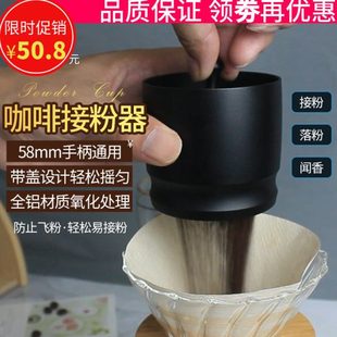 1接粉器ek43磨豆机接粉杯手冲量粉杯均匀落粉器58mm咖啡机手柄