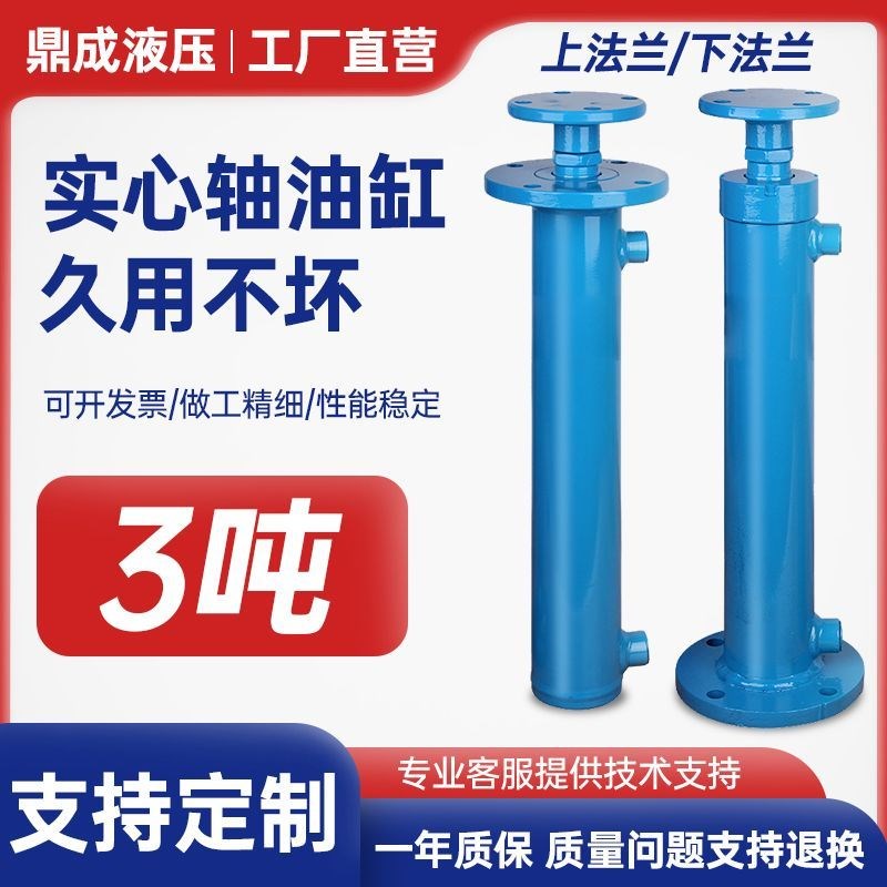 实心轴液压油缸3吨推力50缸径自动伸缩升降机液压缸大Y全定制法兰