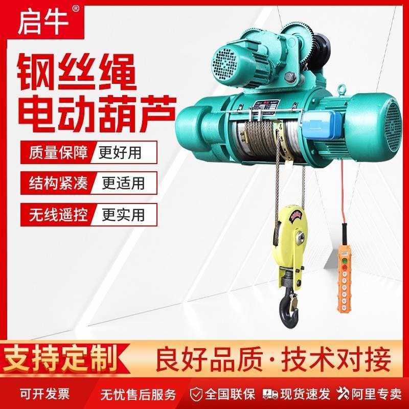 CD1钢丝绳电动吊车T5吨6米行车吊葫芦MD型天车无线T 线遥控电动吊