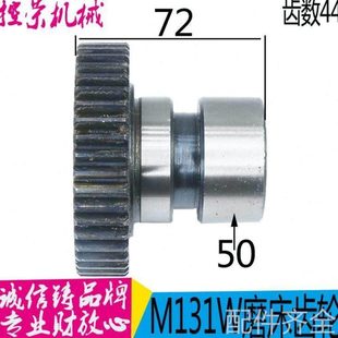 M1332B 齿轮 机床配件磨床齿轮 Z44 M1332A 401 上海机床厂
