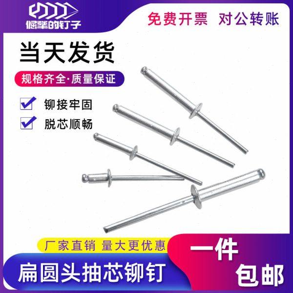 抽芯铆钉开口型平圆头抽芯铆钉铝制拉铆钉铝材M3.2M4M5mm