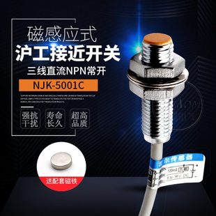 霍尔开关NJK 5002C感应开关磁性开关感应器接近开关传感器三线