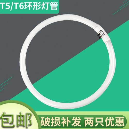 t5t6环形灯管22w28w32w40w55w三基色节能圆形管吸顶灯四针荧光灯