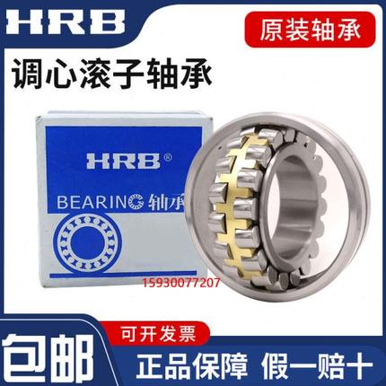 哈尔滨 HRB调心滚子轴承22210 22211 22212 22213 22214CA K/W33