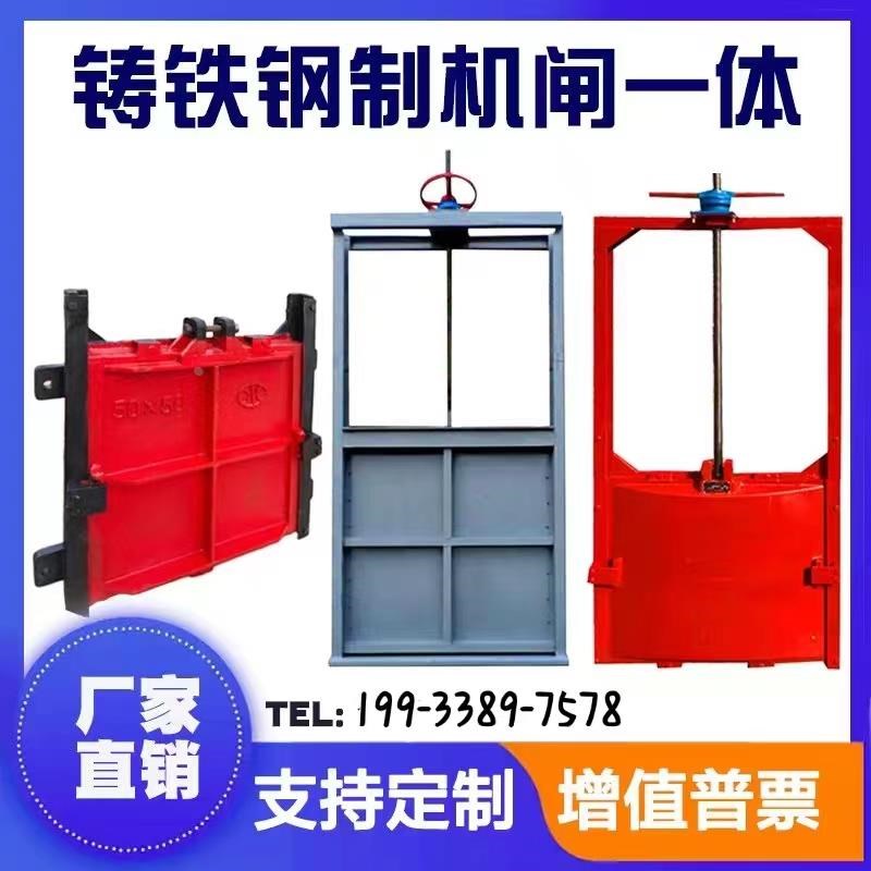 启闭闸门一体式 铸铁闸门钢制机z闸一体闸门不锈钢 渠道闸门可定