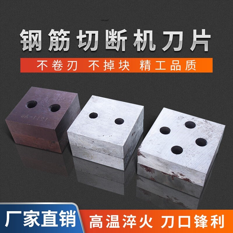 钢筋切断机刀片40型50型圆弧刀片机械五金废钢U筋切粒机切断机