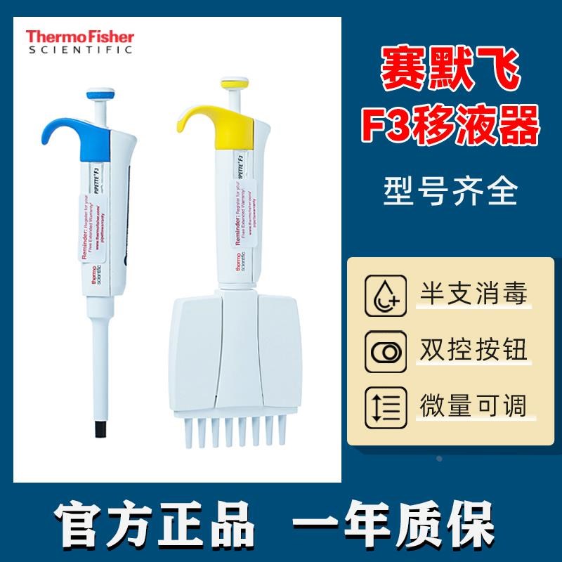 赛默飞移液枪热电Thermox实验室手动八道可调量程微量加样枪移液