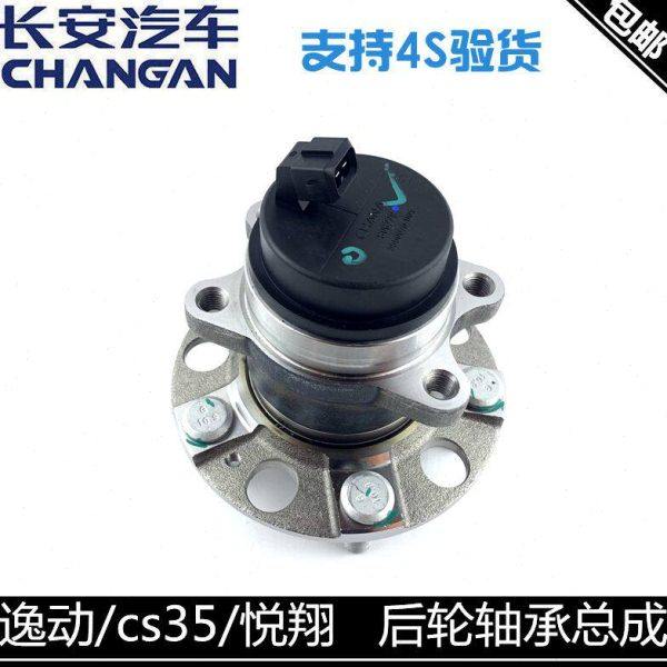 适配长安逸动致尚后轮轴承悦翔/v5/v7cs35cs75新奔奔后轮轴承总成