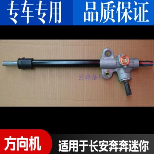 适配长安奔奔迷你mini方向机总成MINI电子助力转向器方向机配件