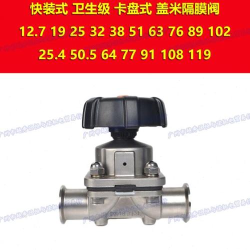 12.7不锈钢316快装式卡箍式手动盖米隔膜阀直通卡盘19 25 32 38