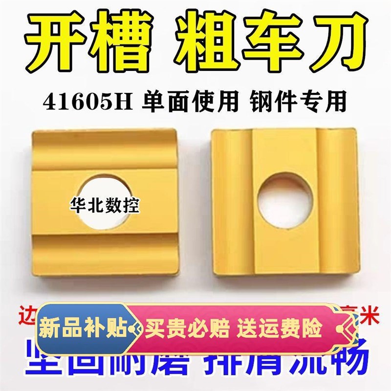外圆车刀刀片粗车开槽刀头w41605CN25钢件刀粒车床机夹