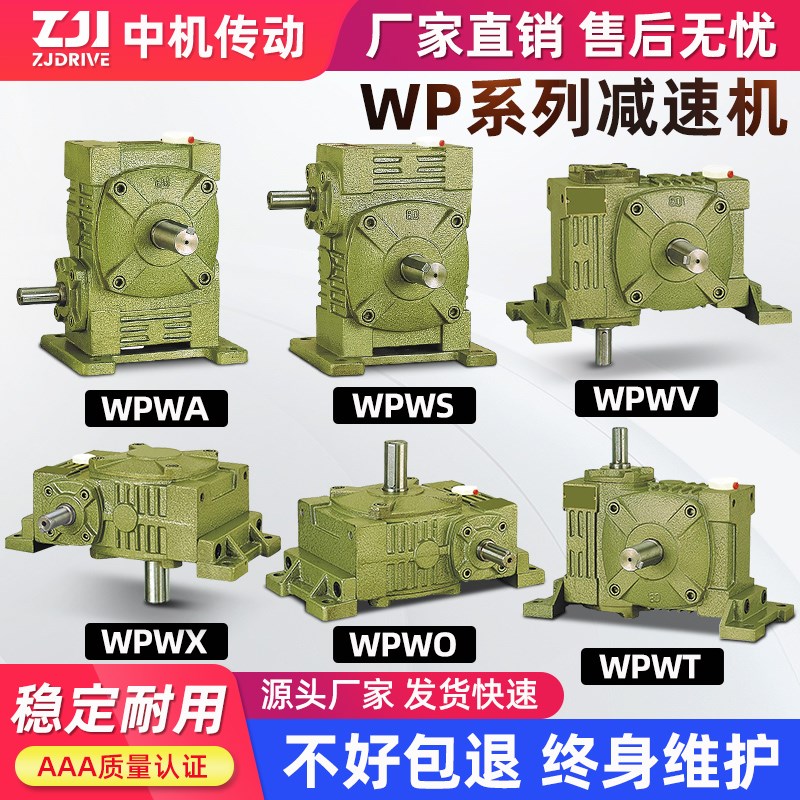 WPWA WPWS WPWV WPWX WPWO WPWT 涡轮蜗轮蜗杆W减速机变速箱波箱