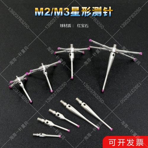 雷尼绍测针替代品三坐标M2/M3星形测针中心测针A-5000-7629/3626