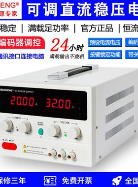 迈胜MP3005C编码器调节高精度数显300V10A5A3A2A可调直流稳压电源