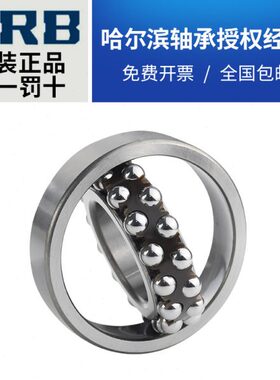 HRB哈尔滨轴承2303 2304 2305 2306 2307 2308 2309ATN调心球轴承