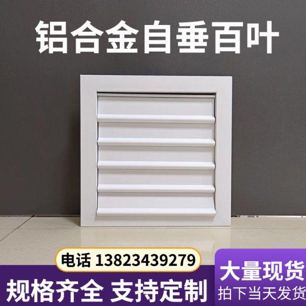 可定做中央空调通出风口铝合金自垂风动吹吸式百叶窗室内电机排气