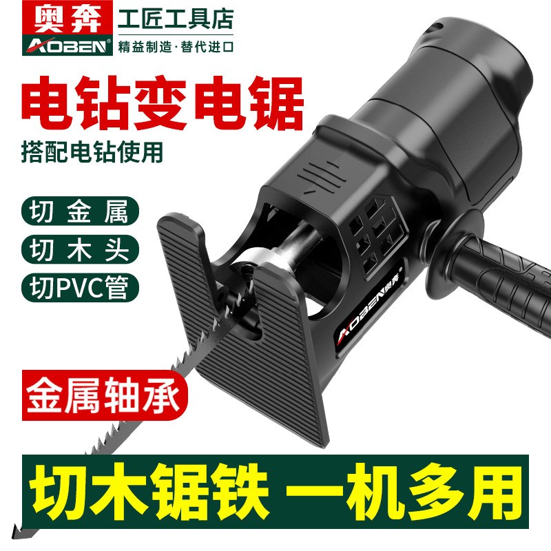 电钻变电b锯转换头小型家用往复锯木工切割据电动手锯锯子改马刀