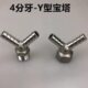 304不锈钢4分Y型三通宝塔人字Y字三叉软管